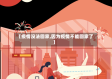 【疫情没法回家,因为疫情不能回家了】