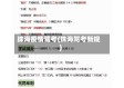 珠海疫情驾考(珠海驾考新规)