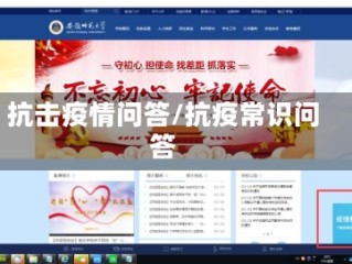 抗击疫情问答/抗疫常识问答