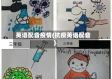 英语配音疫情(抗疫英语配音)