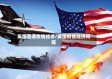 美国遭遇疫情经济/美国疫情经济问题