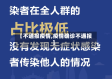 【不通报疫情,疫情确诊不通报】