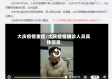 大庆疫情重症/大庆疫情确诊人员具体信息