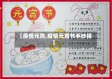 【疫情元宵,疫情元宵节手抄报】