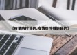 【疫情防控目的,疫情防控措施目的】