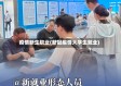 疫情新生职业(新冠疫情大学生就业)