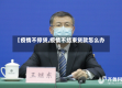 【疫情不停贷,疫情不结束贷款怎么办】
