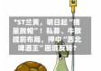 *ST兰黄，明日起“摘星脱帽”！私募、牛散提前布局，押中“西北啤酒王”困境反转？