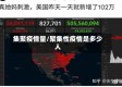 集聚疫情量/聚集性疫情是多少人