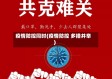 疫情防控同时(疫情防控 多措并举)