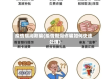 疫情期间欺骗(疫情期间诈骗如何快速处理)