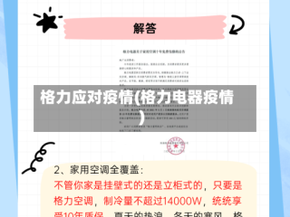 格力应对疫情(格力电器疫情)