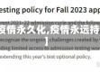 【疫情永久化,疫情永远持续】