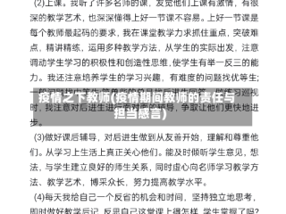 疫情之下教师(疫情期间教师的责任与担当感言)