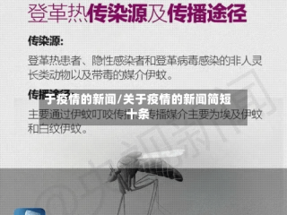 于疫情的新闻/关于疫情的新闻简短十条