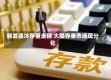 新发遇冷存量走俏 大额存单市场现分化