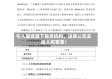引入国资旗下投资机构，这家公司实控人拟变更！