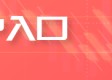 美伊达成谅解备忘录！油价低开近5%，附原油周报