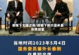 疫情下大国之间/疫情下的大国关系形势政策