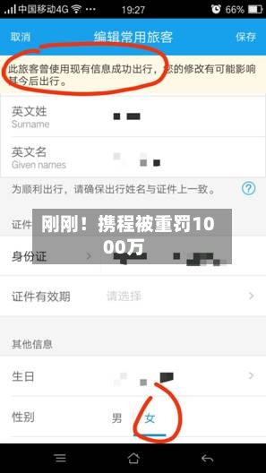 刚刚！携程被重罚1000万-第1张图片
