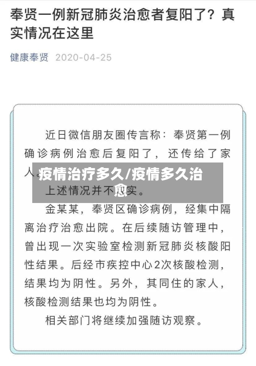 疫情治疗多久/疫情多久治愈-第1张图片