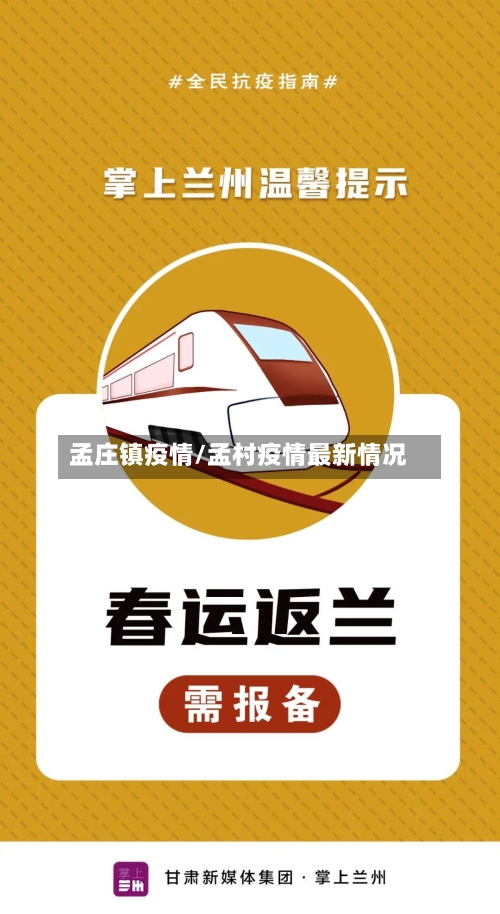 孟庄镇疫情/孟村疫情最新情况-第1张图片