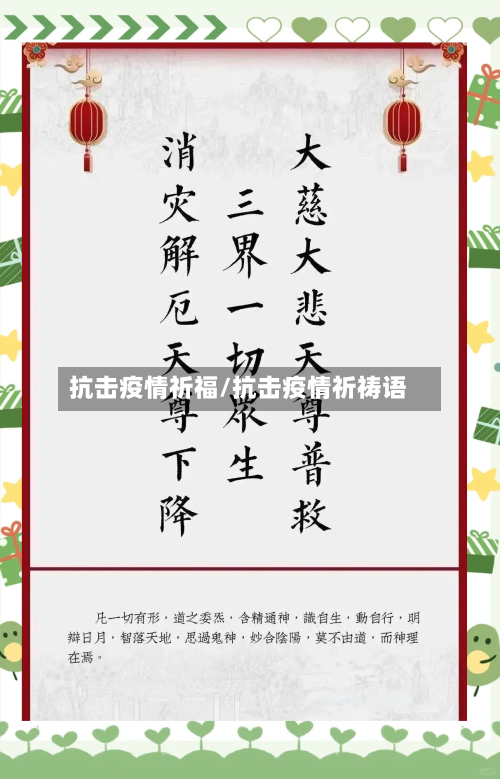 抗击疫情祈福/抗击疫情祈祷语-第3张图片