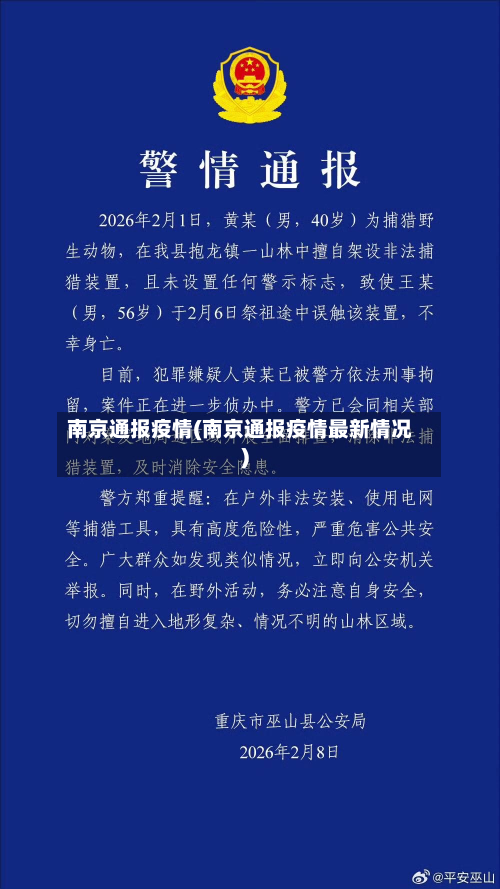 南京通报疫情(南京通报疫情最新情况)-第1张图片