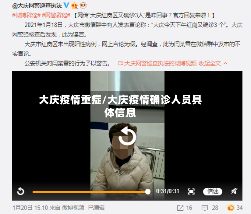 大庆疫情重症/大庆疫情确诊人员具体信息-第1张图片