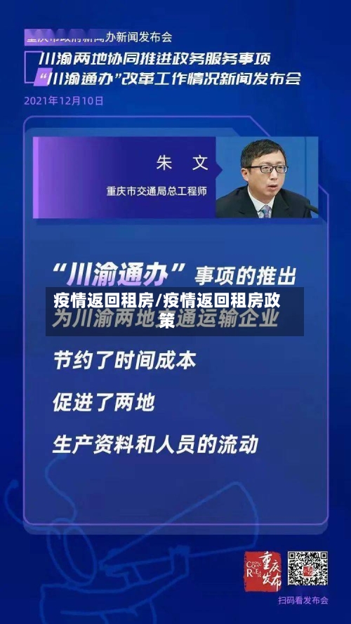 疫情返回租房/疫情返回租房政策-第1张图片