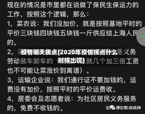 疫情哪天拐点(2020年疫情拐点什么时候出现)-第1张图片