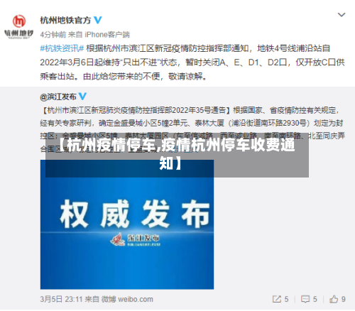 【杭州疫情停车,疫情杭州停车收费通知】-第1张图片