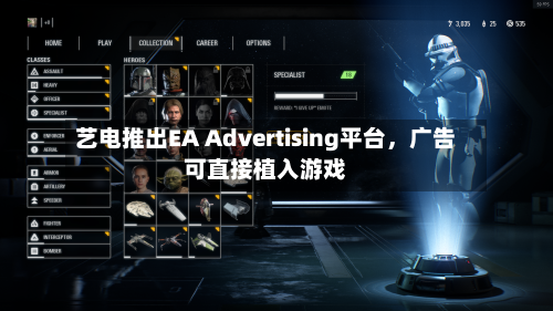 艺电推出EA Advertising平台	，广告可直接植入游戏-第1张图片