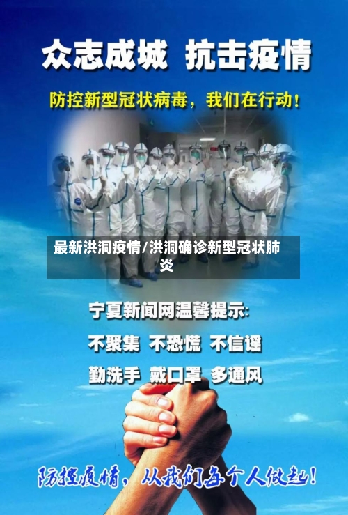 最新洪洞疫情/洪洞确诊新型冠状肺炎-第1张图片