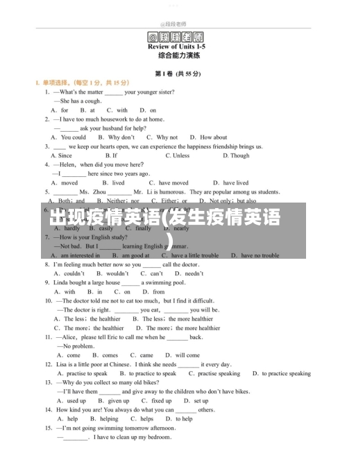 出现疫情英语(发生疫情英语)-第1张图片