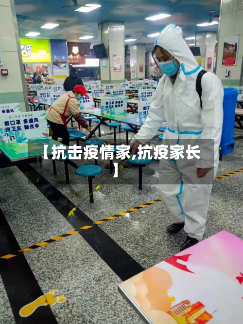 【抗击疫情家,抗疫家长】-第2张图片
