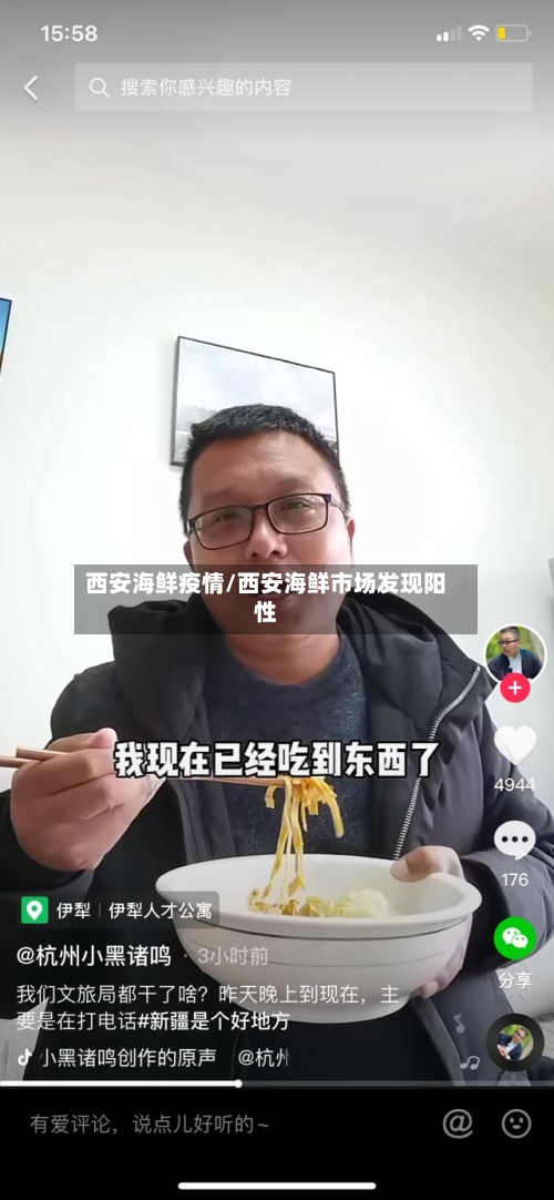西安海鲜疫情/西安海鲜市场发现阳性-第1张图片