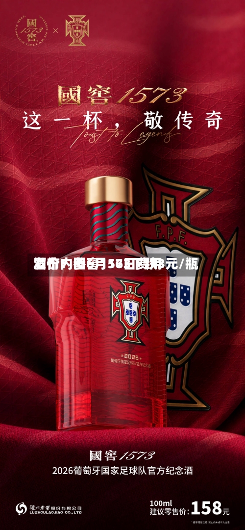 酒价内参6月16日费用发布：国窖1573下跌3元/瓶-第1张图片