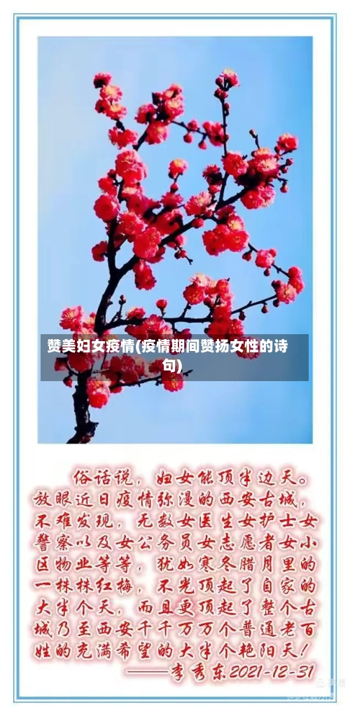 赞美妇女疫情(疫情期间赞扬女性的诗句)-第1张图片