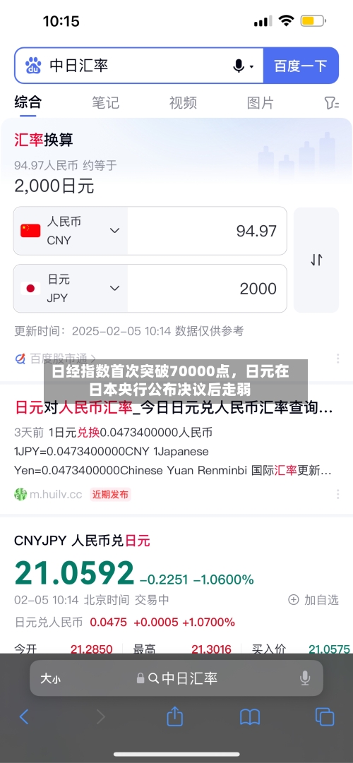 日经指数首次突破70000点，日元在日本央行公布决议后走弱-第1张图片