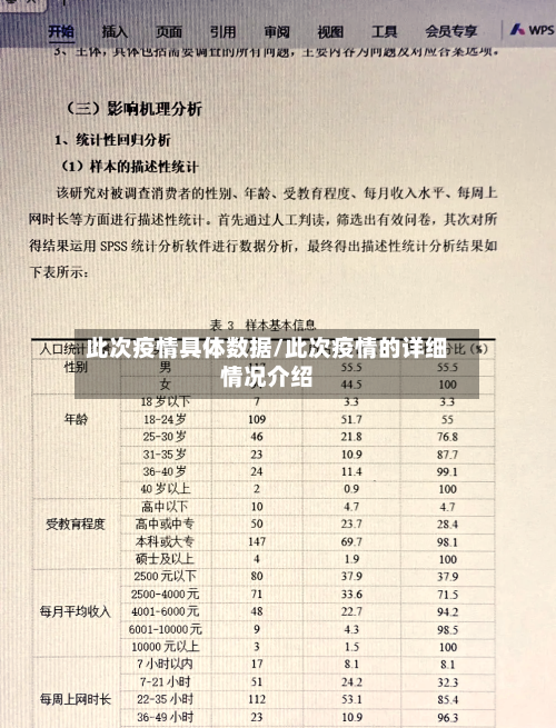 此次疫情具体数据/此次疫情的详细情况介绍-第2张图片