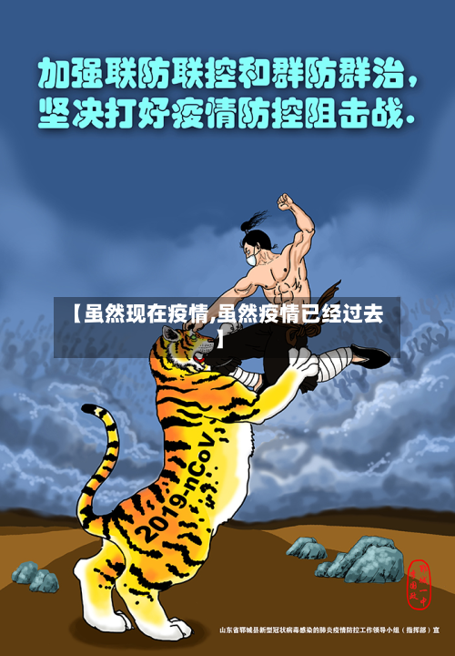 【虽然现在疫情,虽然疫情已经过去】-第2张图片