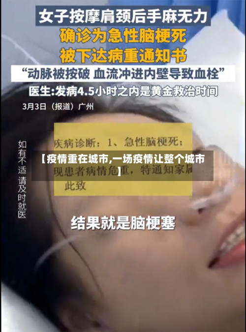 【疫情重在城市,一场疫情让整个城市】-第1张图片