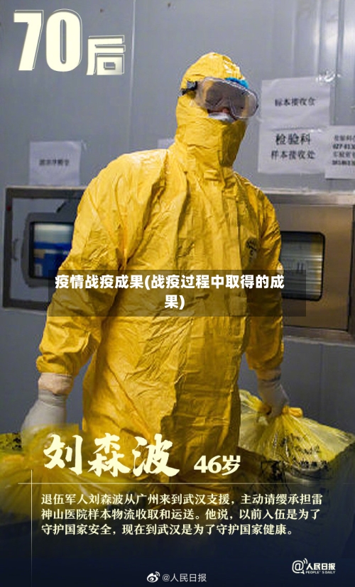 疫情战疫成果(战疫过程中取得的成果)-第1张图片