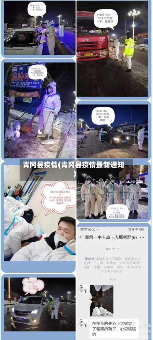 青冈县疫情(青冈县疫情最新通知)-第1张图片