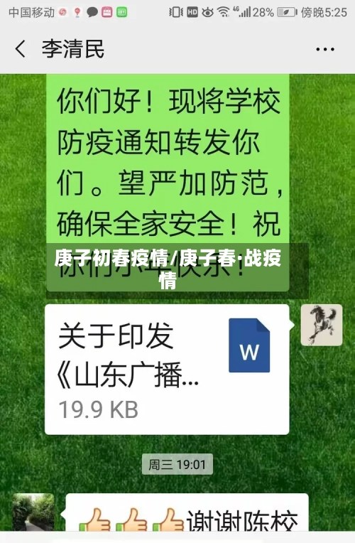 庚子初春疫情/庚子春·战疫情-第1张图片