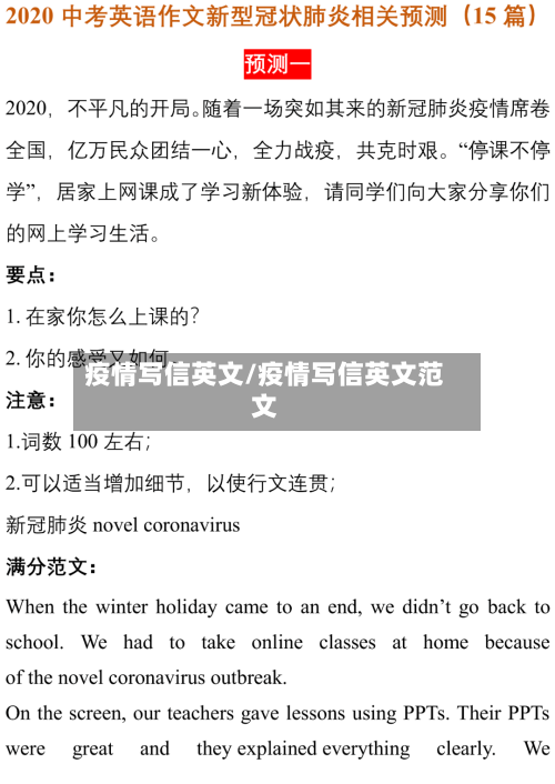 疫情写信英文/疫情写信英文范文-第1张图片