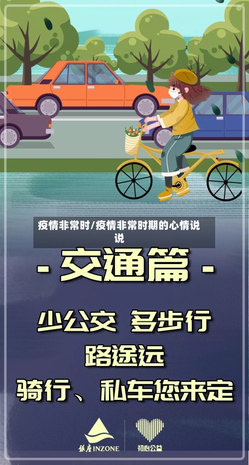 疫情非常时/疫情非常时期的心情说说-第2张图片