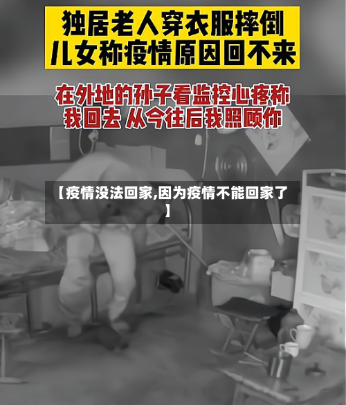【疫情没法回家,因为疫情不能回家了】-第2张图片