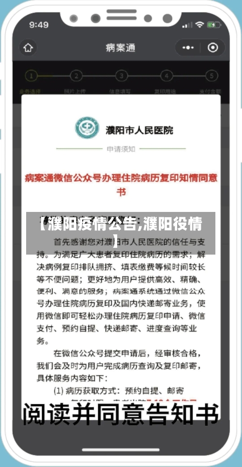 【濮阳疫情公告,濮阳役情】-第1张图片